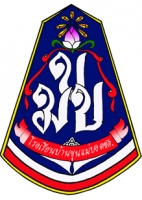 บ้านขุนแม่บง ตชด.